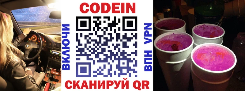 Кодеин Purple Drank  Озёрск 